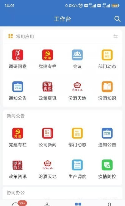 世界波官方版下载安卓截图4