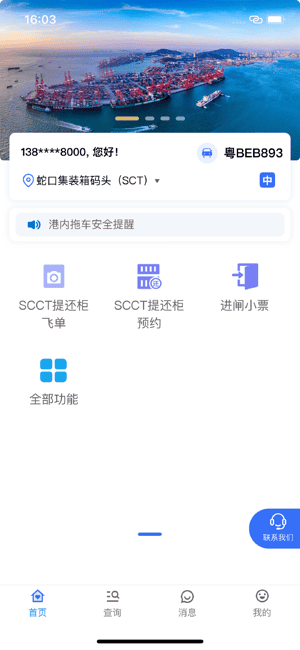 澳门彩APP平台截图4